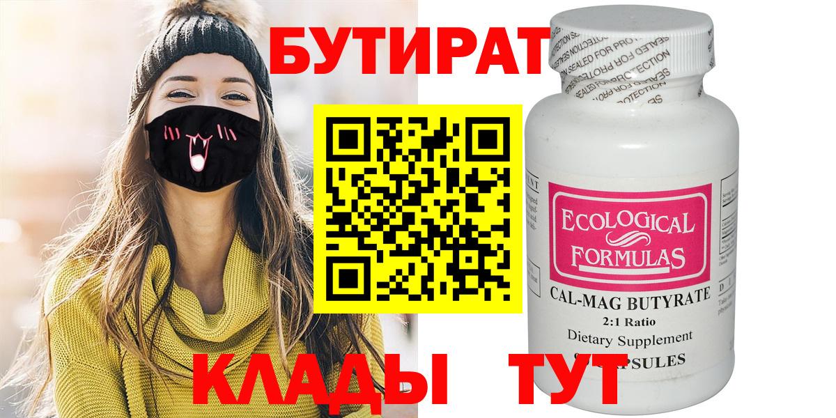 Бутират бутандиол  Бутират  Кудрово  Вход с VPN 