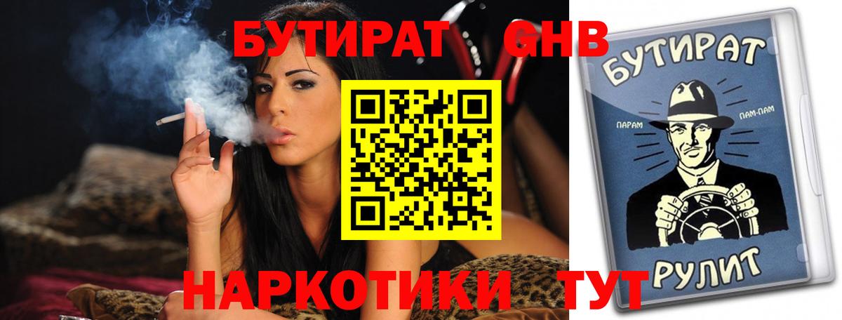 БУТИРАТ BDO Кудрово