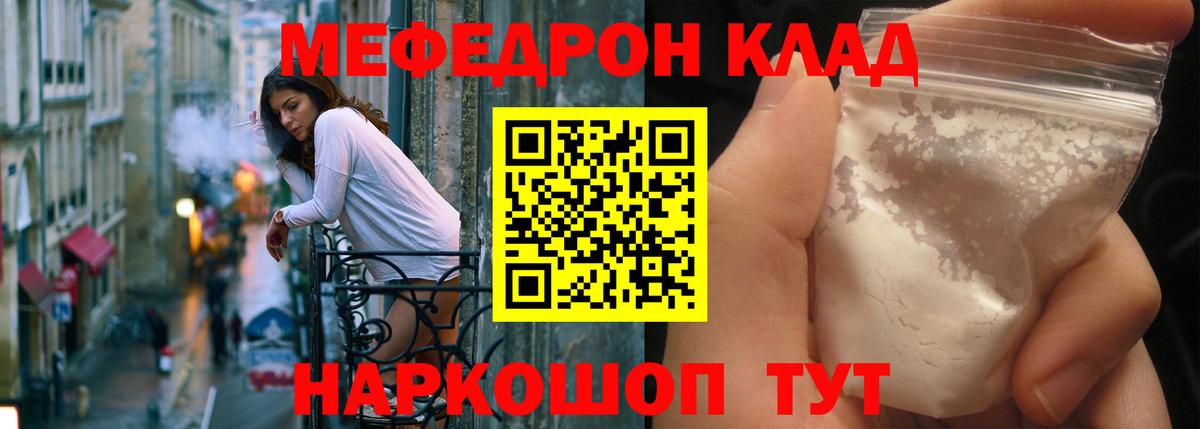 Мефедрон  Кудрово