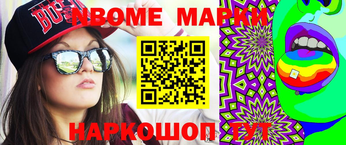 Марки N-bome 1500мкг Кудрово