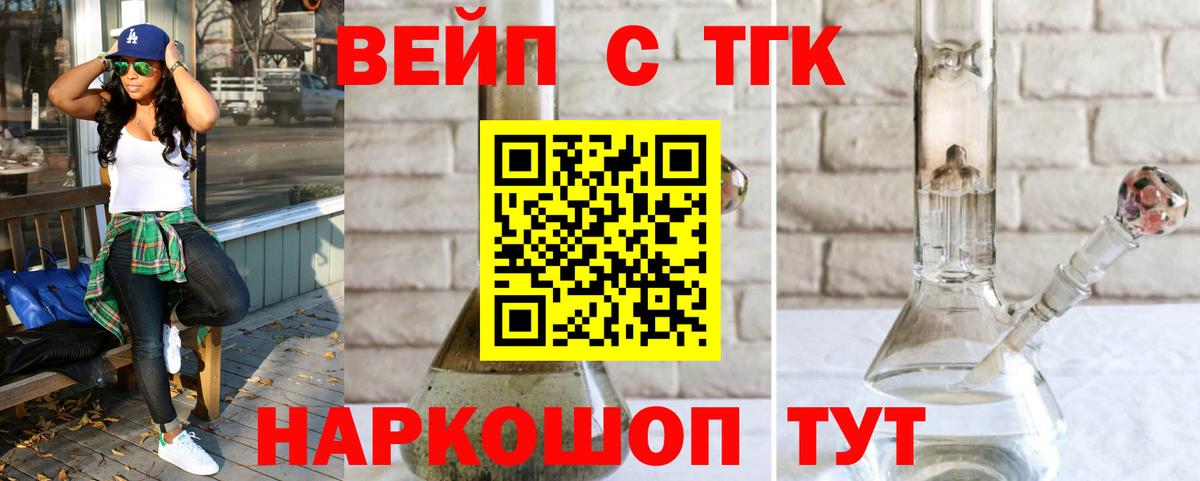 ТГК вейп с тгк  Вход с VPN  Дистиллят ТГК вейп  Кудрово 